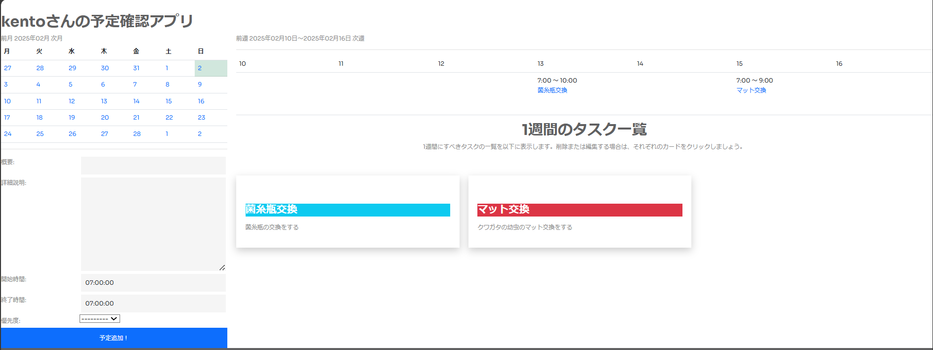 予定管理アプリ全体
