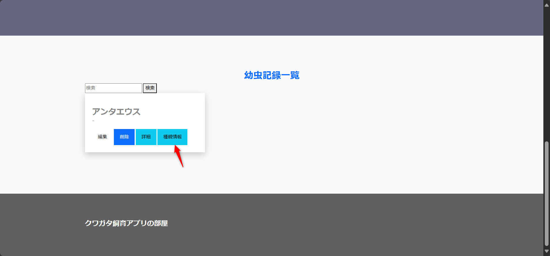 成虫管理リスト